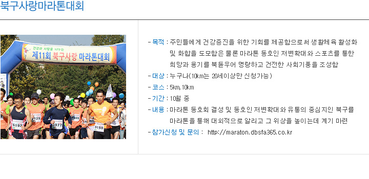 북구사랑마라톤대회