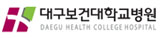 대구보건대학교