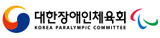대한장애인체육회